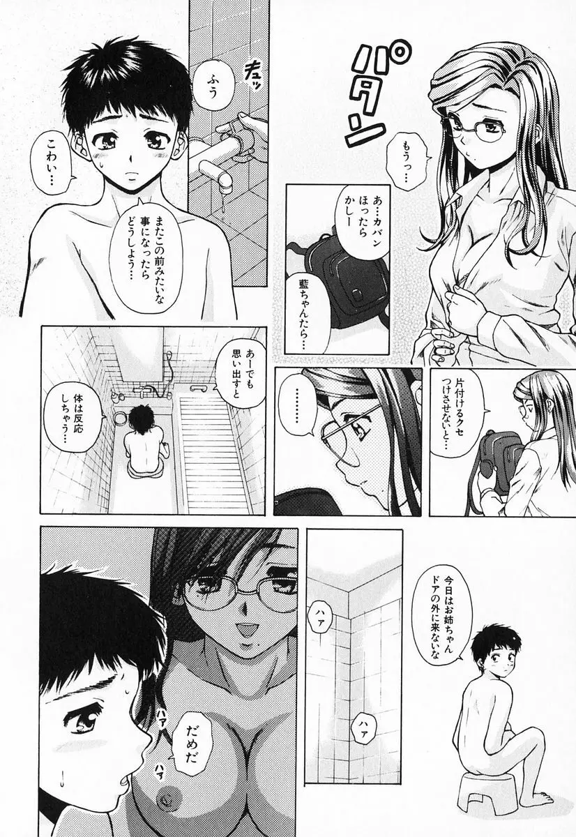 姉と弟と Page.44