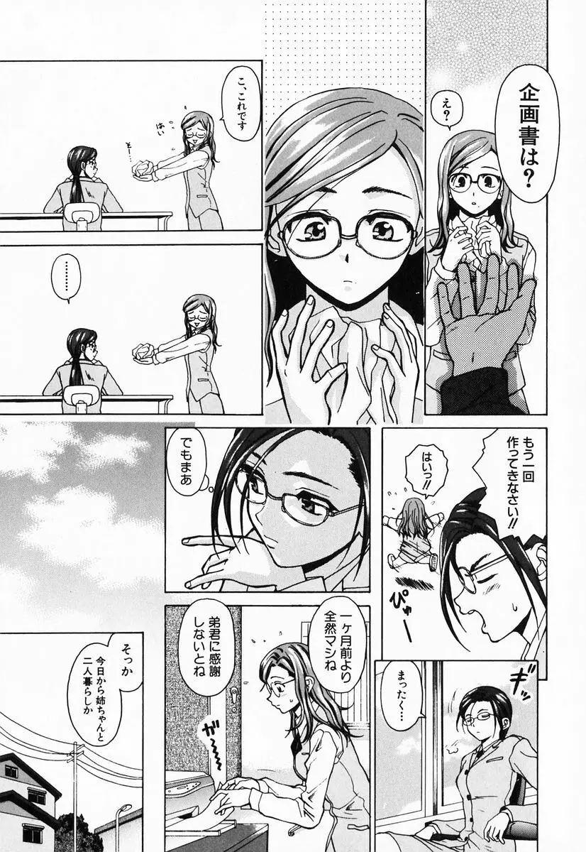 姉と弟と Page.7