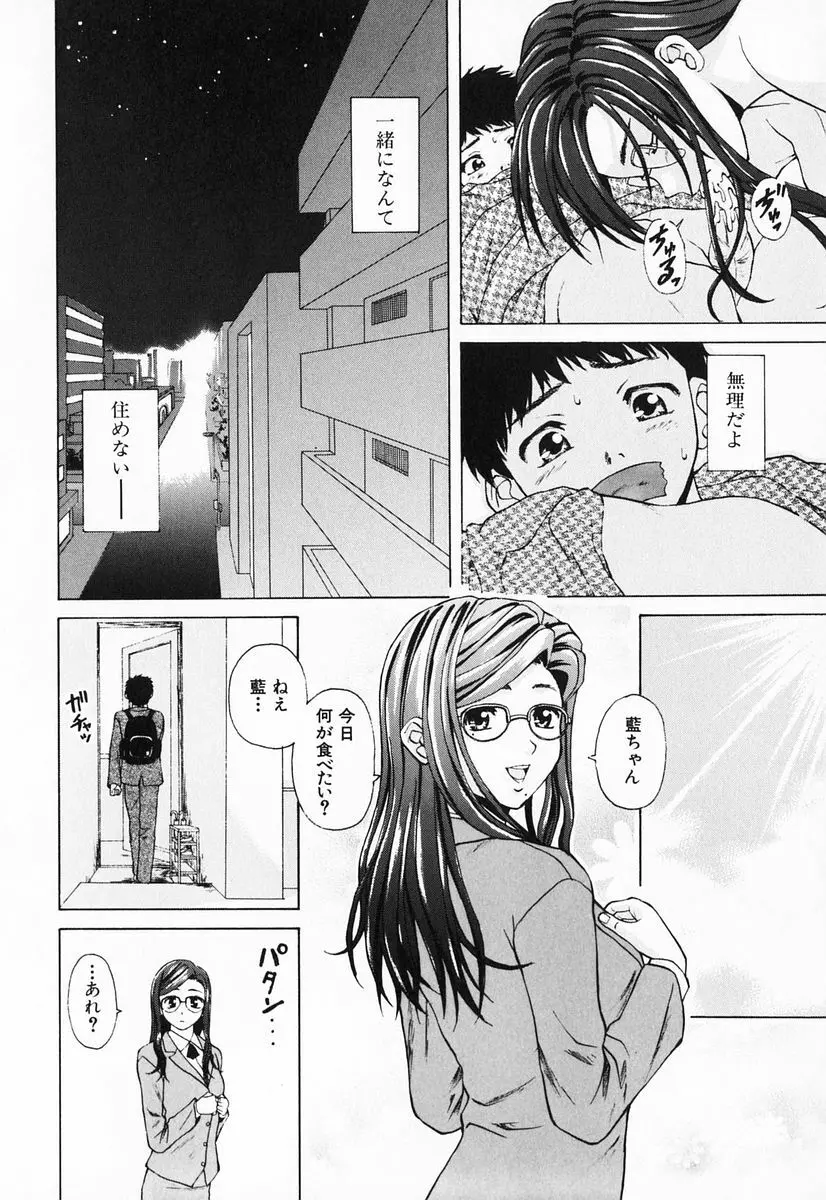 姉と弟と Page.70