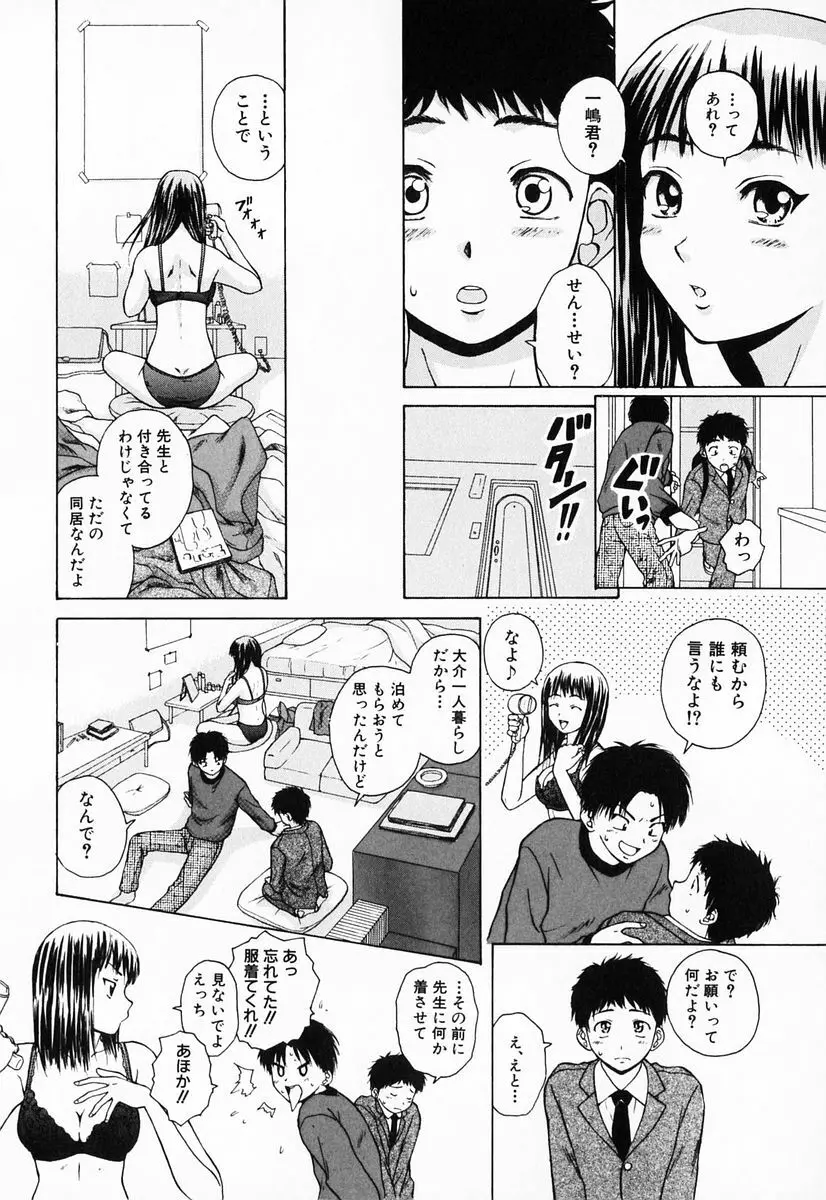 姉と弟と Page.74