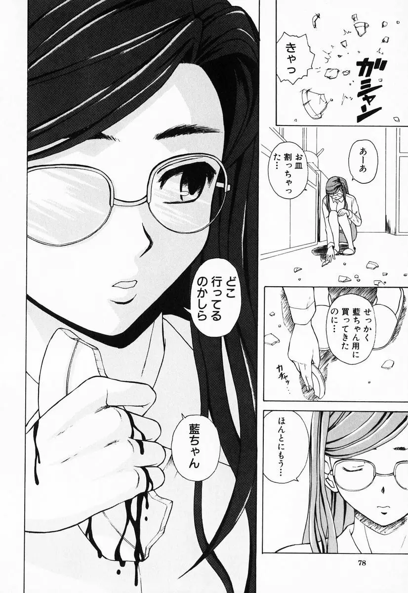 姉と弟と Page.78