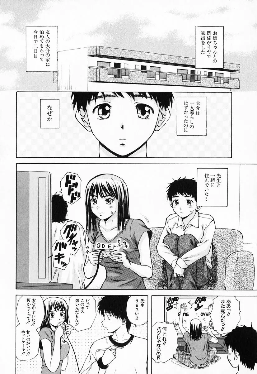 姉と弟と Page.80