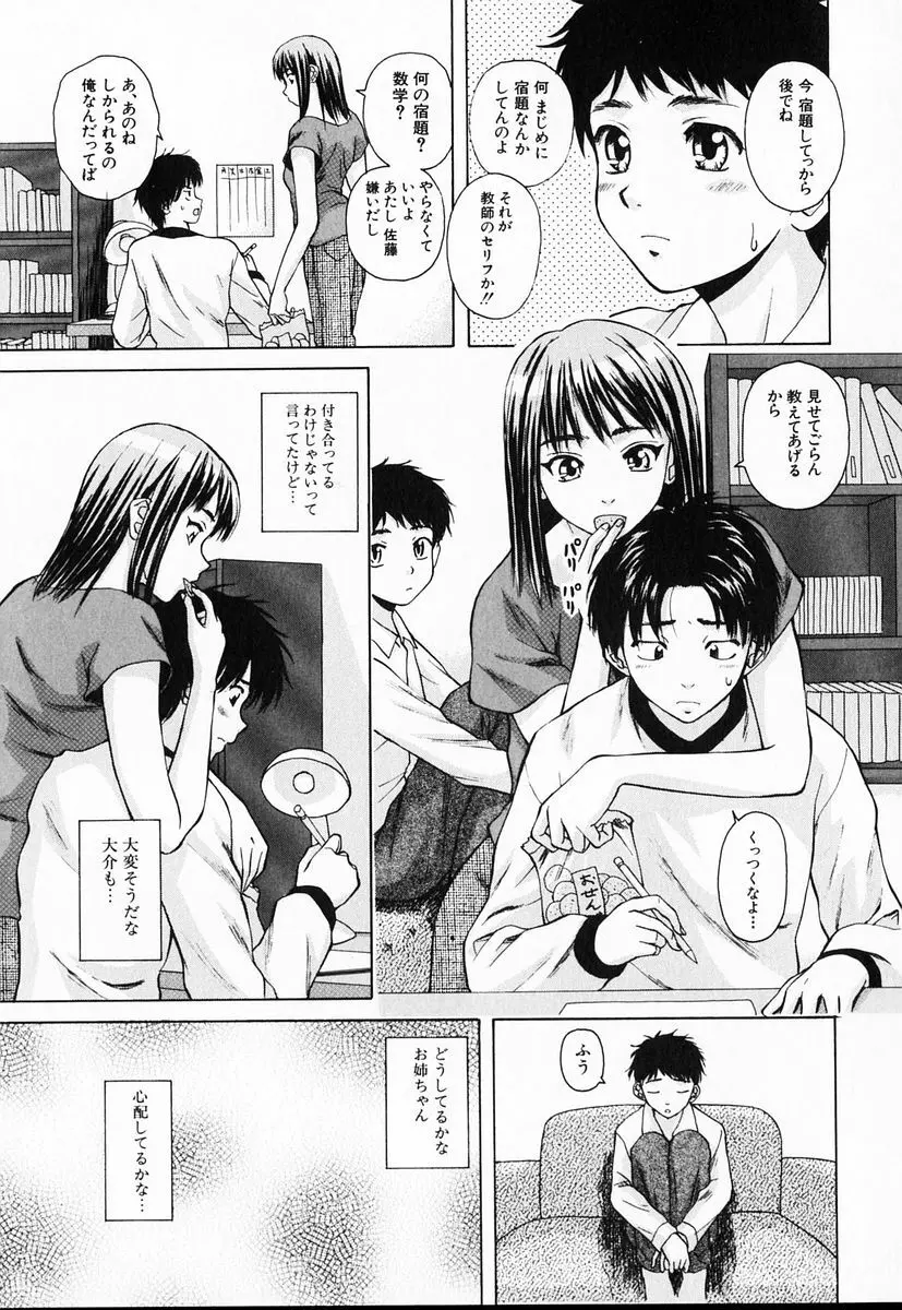 姉と弟と Page.81