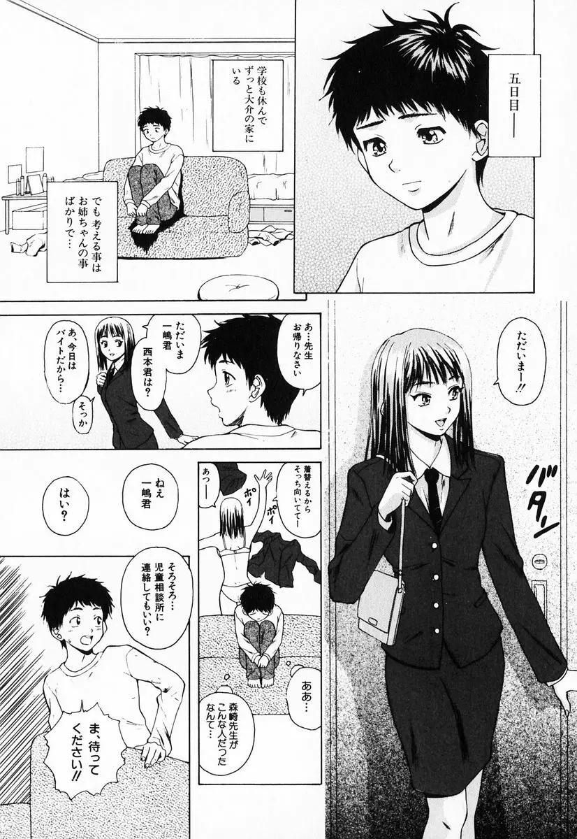 姉と弟と Page.85