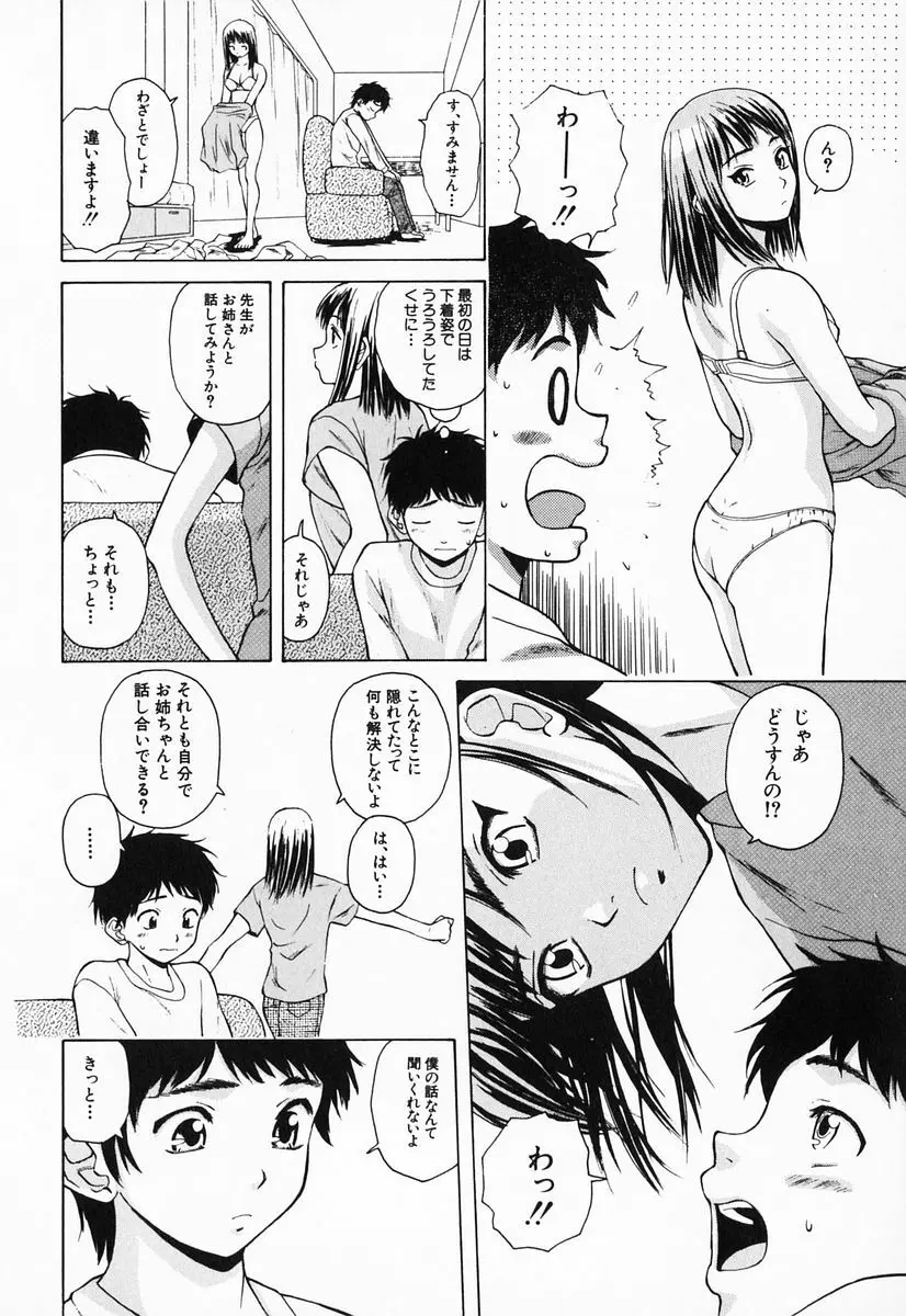 姉と弟と Page.86