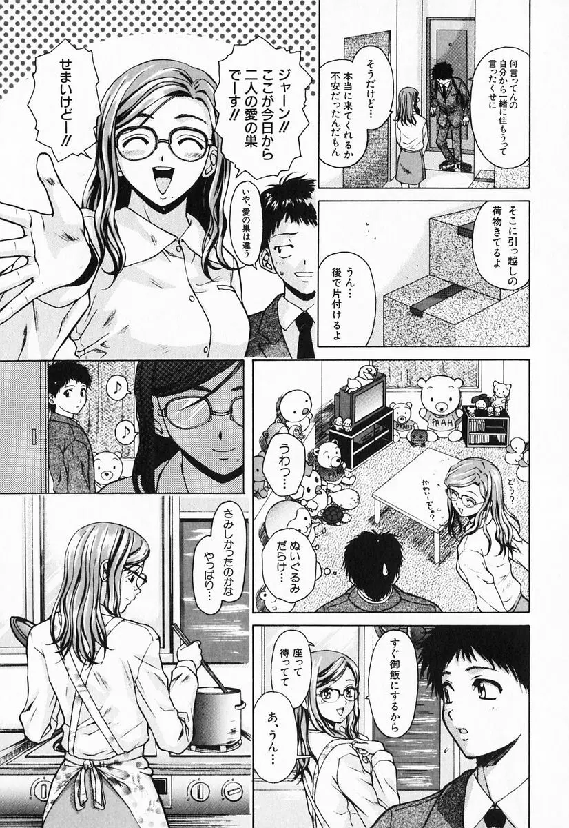 姉と弟と Page.9