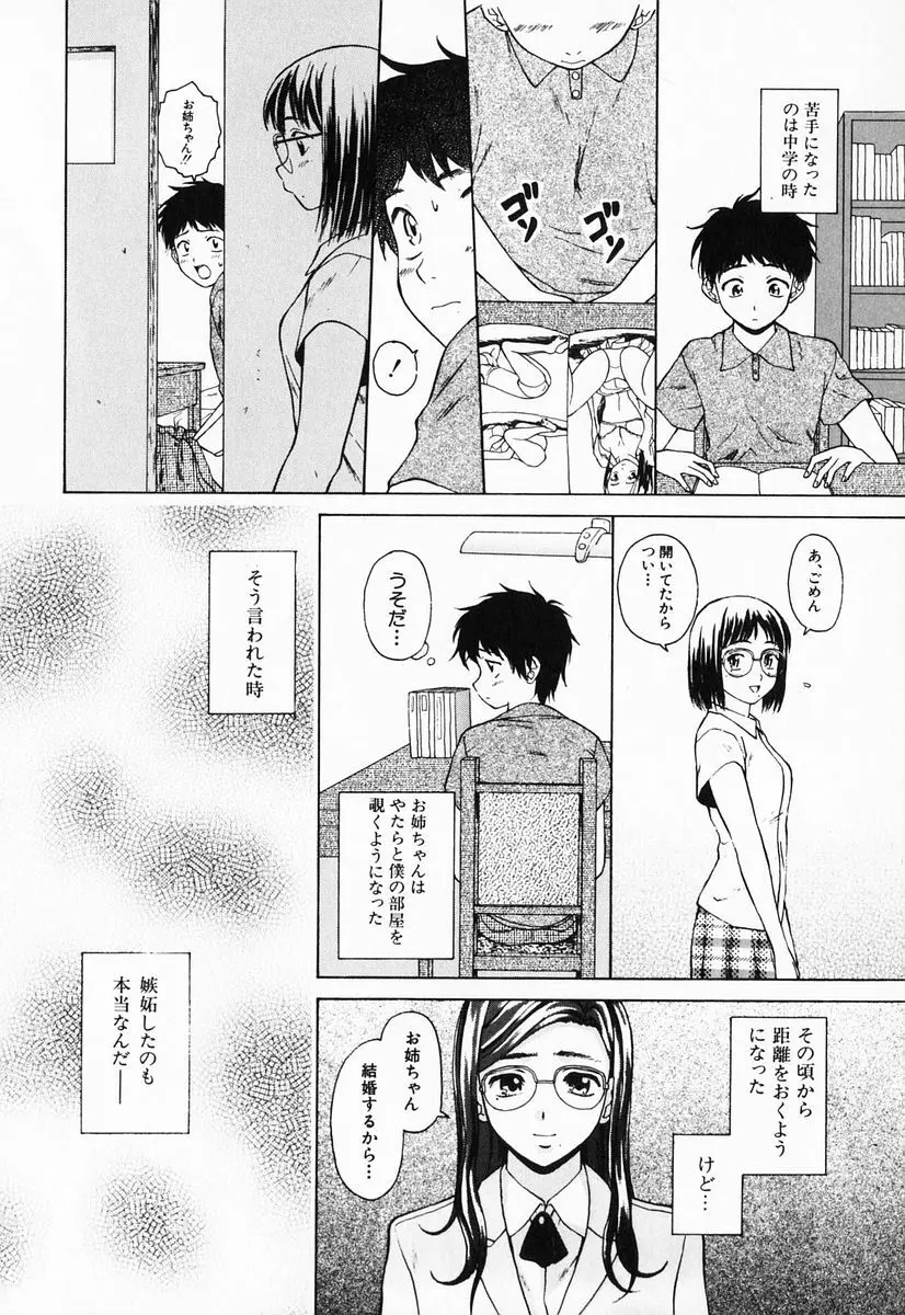 姉と弟と Page.90