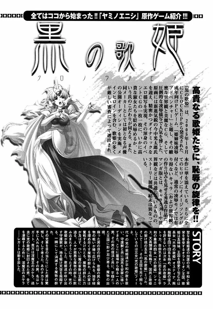 黒の歌姫 -ヤミノエニシ- Page.10