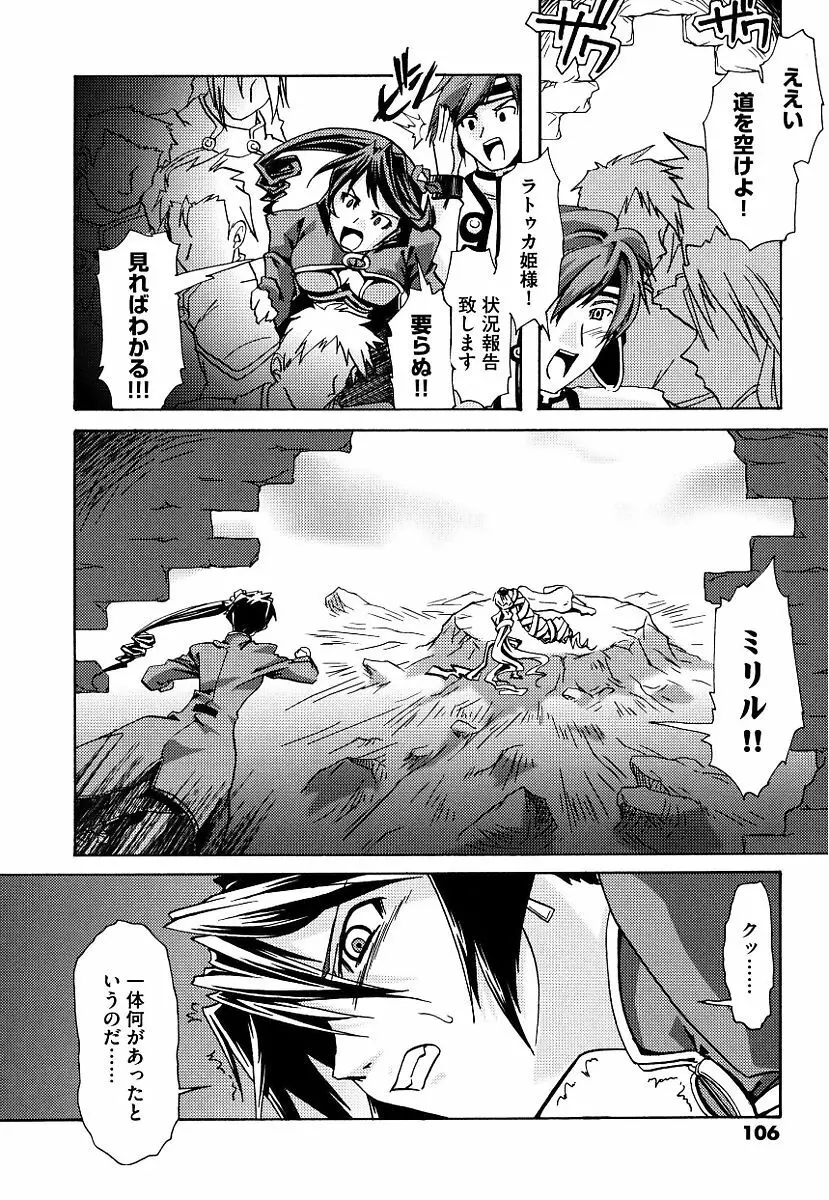 黒の歌姫 -ヤミノエニシ- Page.106