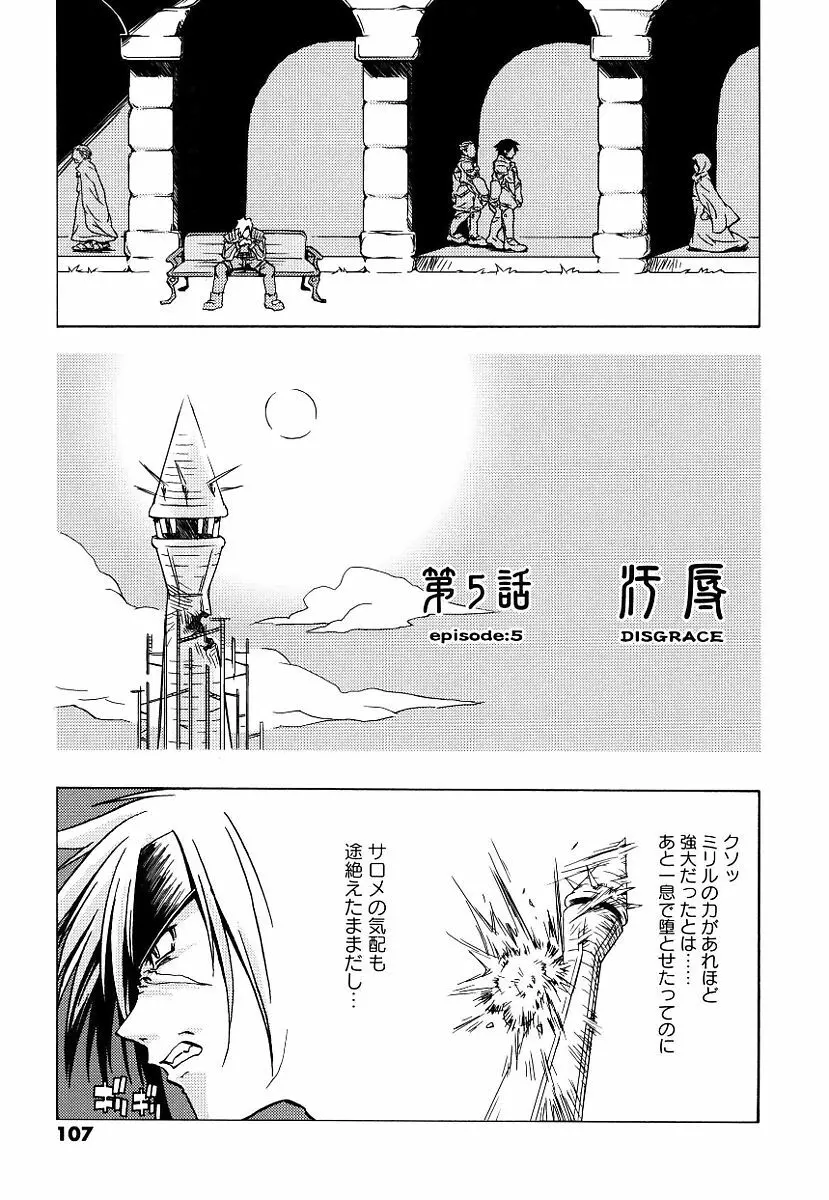 黒の歌姫 -ヤミノエニシ- Page.107