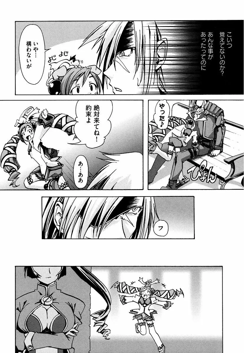 黒の歌姫 -ヤミノエニシ- Page.109