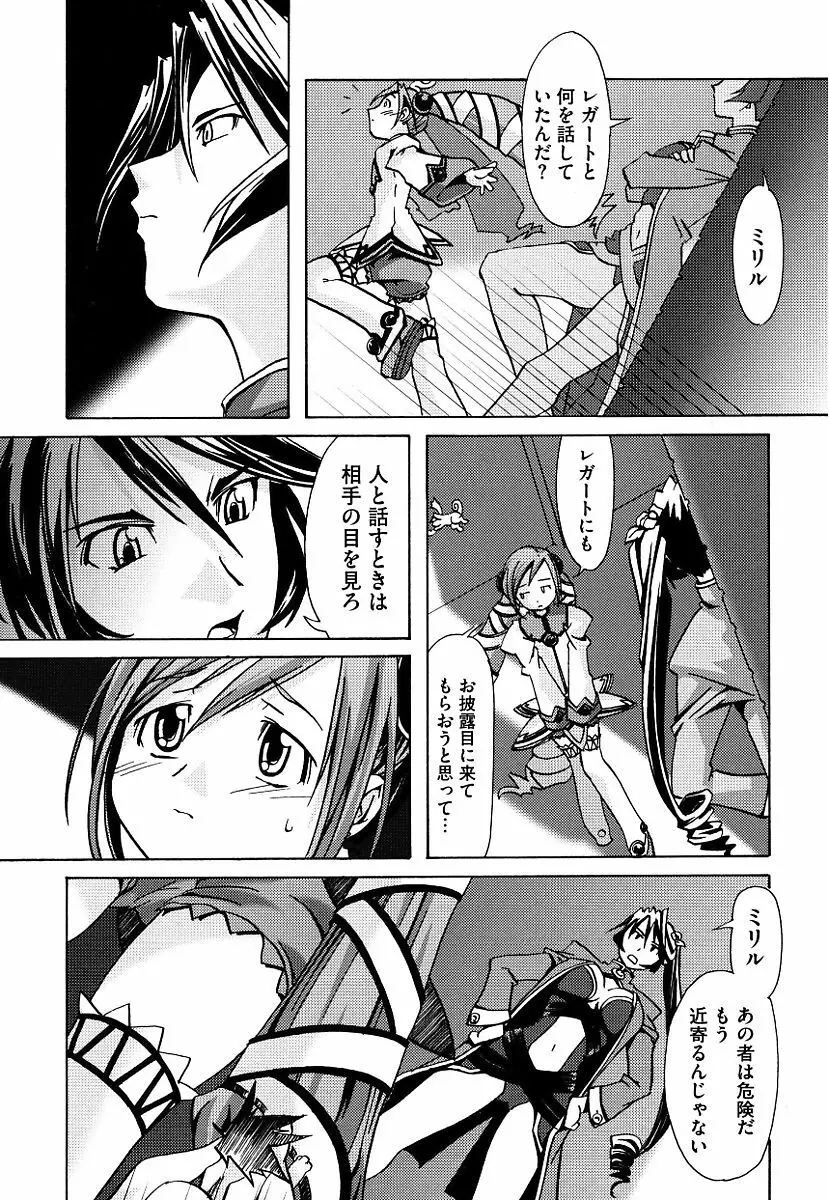 黒の歌姫 -ヤミノエニシ- Page.110