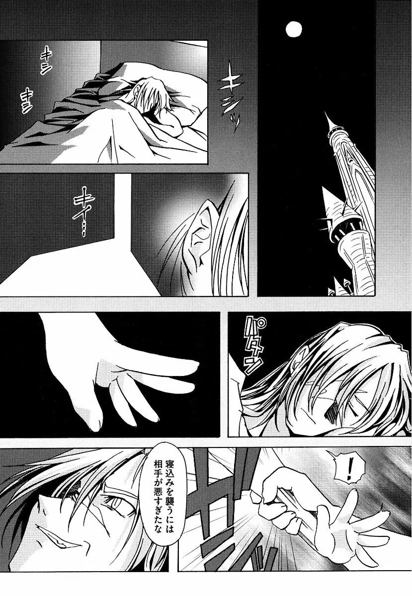 黒の歌姫 -ヤミノエニシ- Page.112