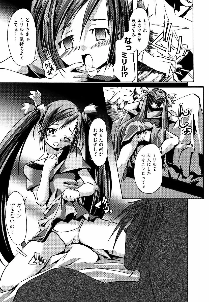黒の歌姫 -ヤミノエニシ- Page.113