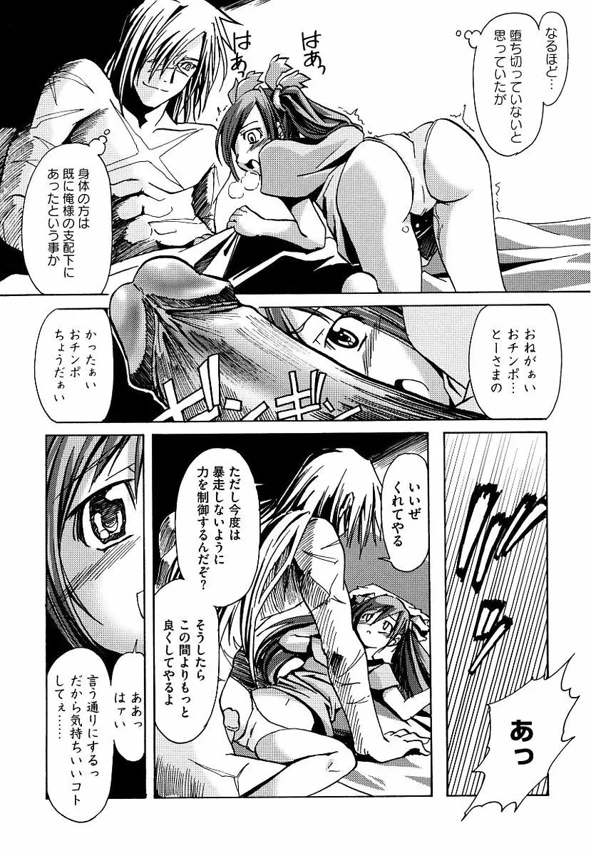 黒の歌姫 -ヤミノエニシ- Page.114