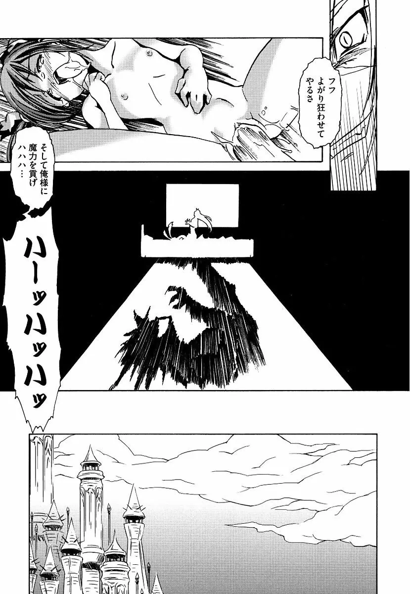黒の歌姫 -ヤミノエニシ- Page.115