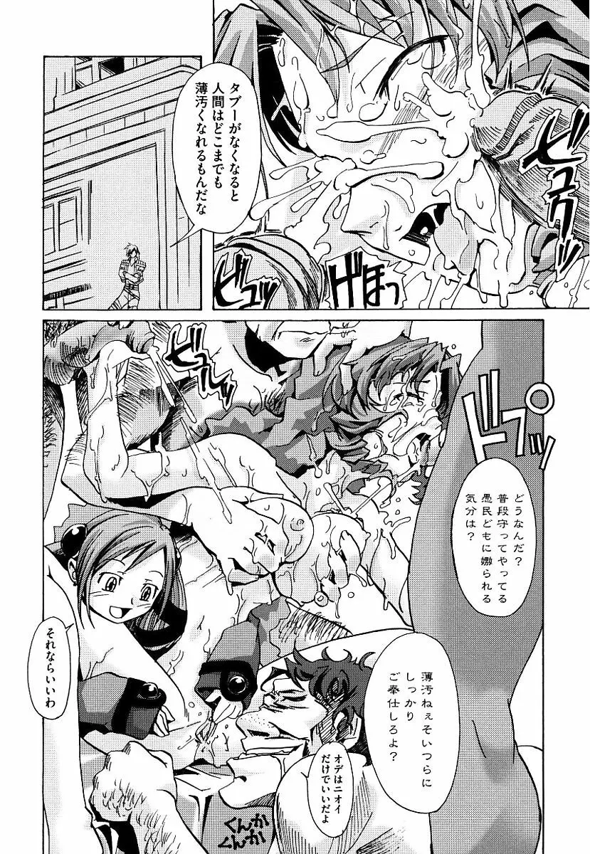 黒の歌姫 -ヤミノエニシ- Page.124
