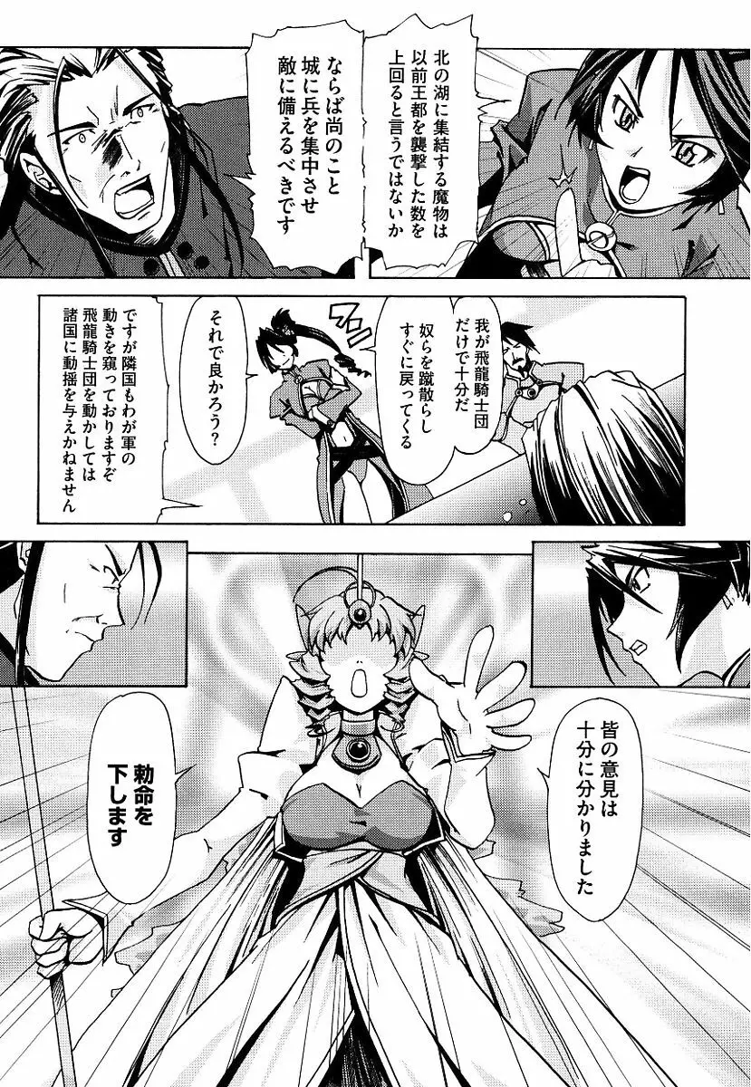 黒の歌姫 -ヤミノエニシ- Page.128