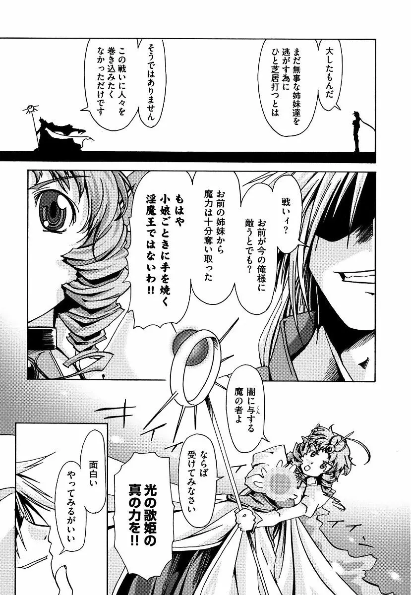 黒の歌姫 -ヤミノエニシ- Page.133