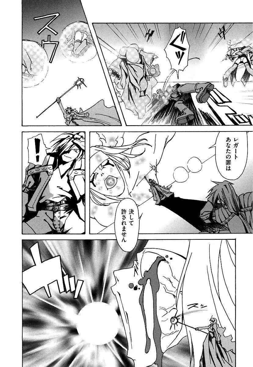 黒の歌姫 -ヤミノエニシ- Page.138