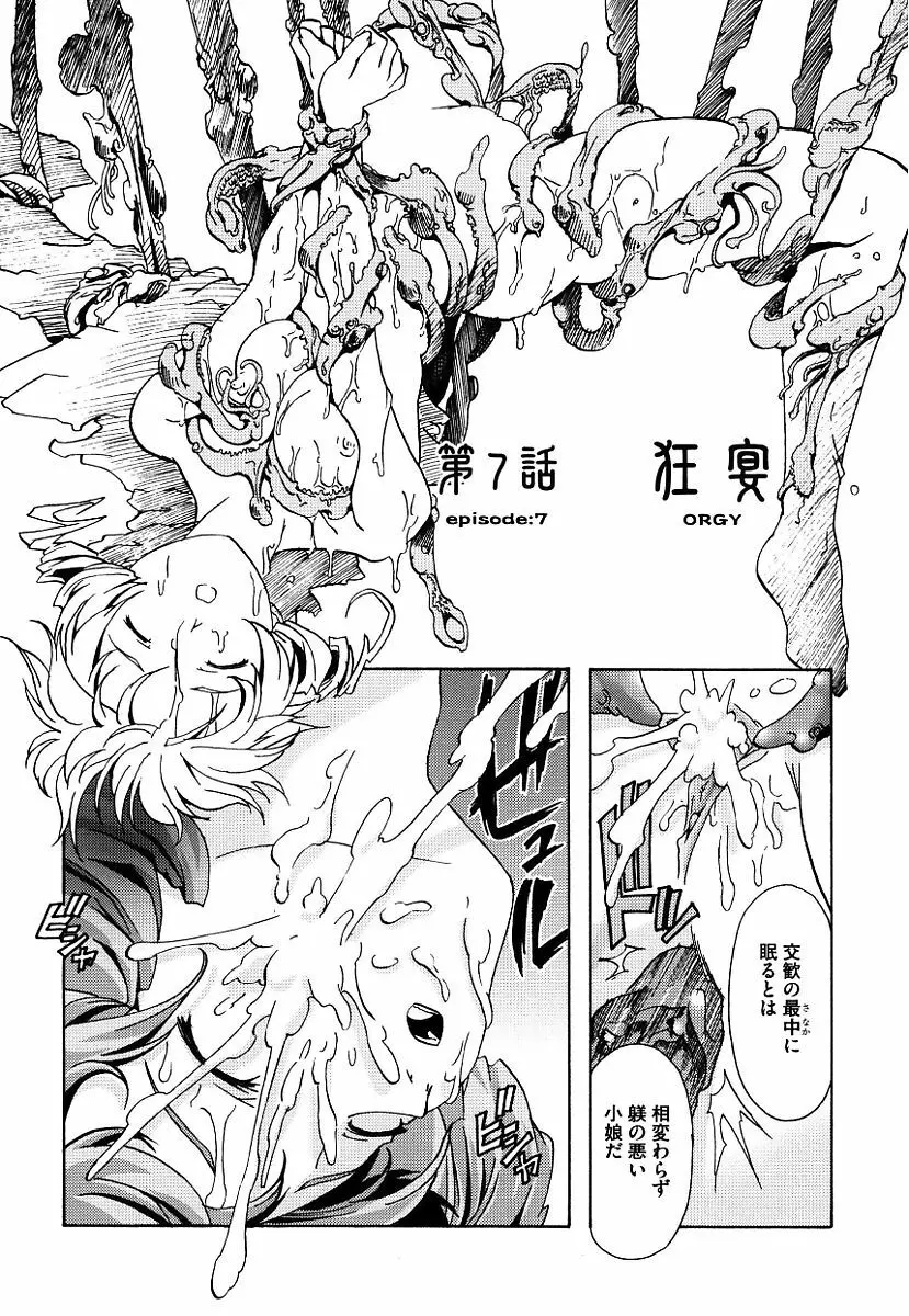 黒の歌姫 -ヤミノエニシ- Page.153