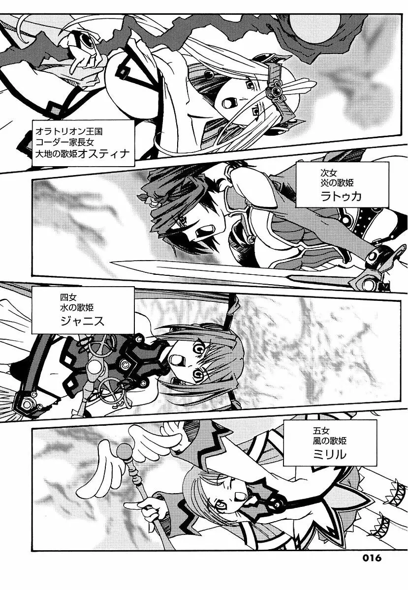 黒の歌姫 -ヤミノエニシ- Page.16