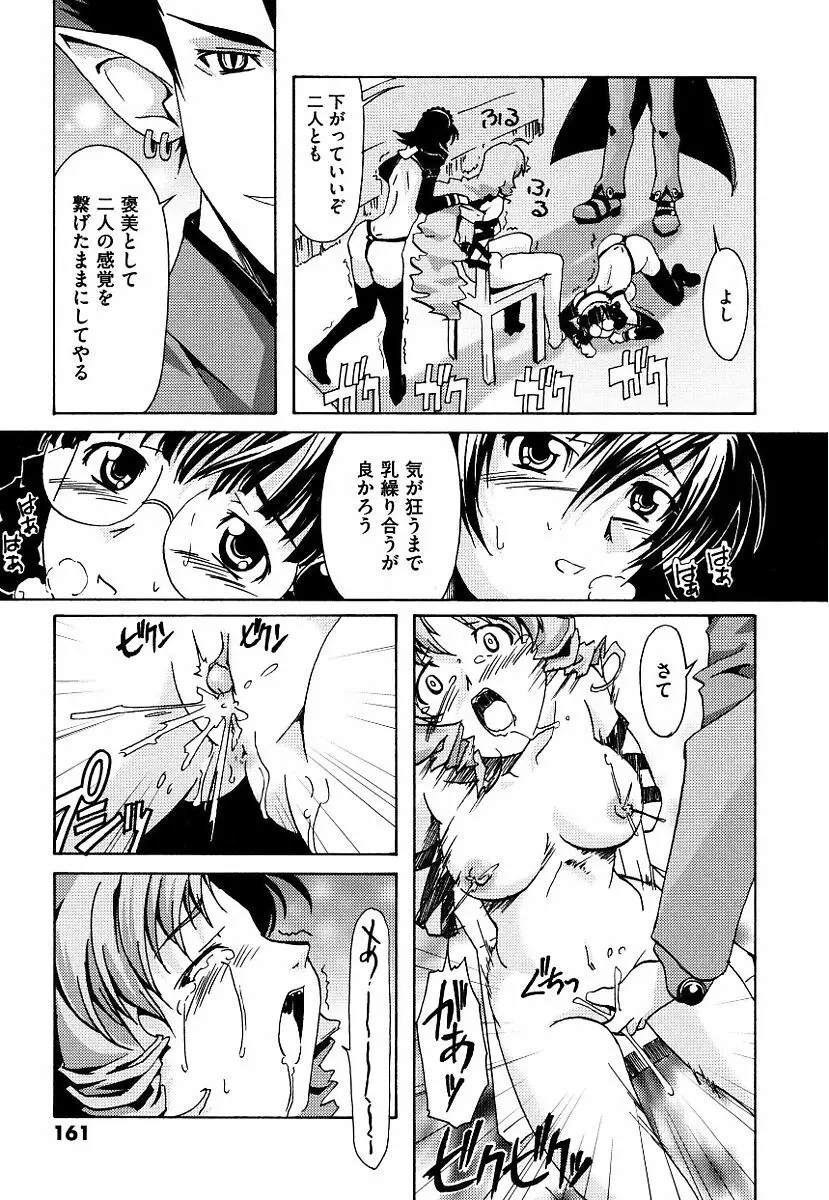黒の歌姫 -ヤミノエニシ- Page.161