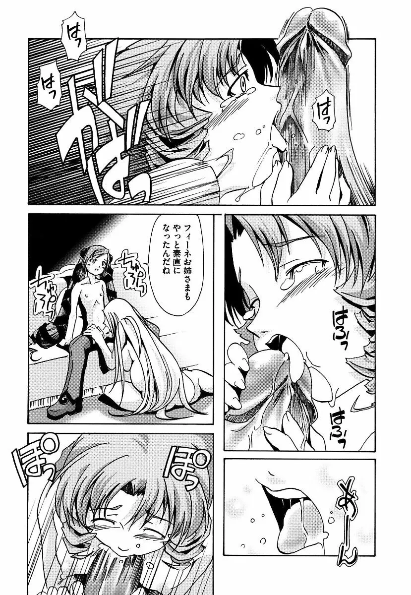 黒の歌姫 -ヤミノエニシ- Page.163