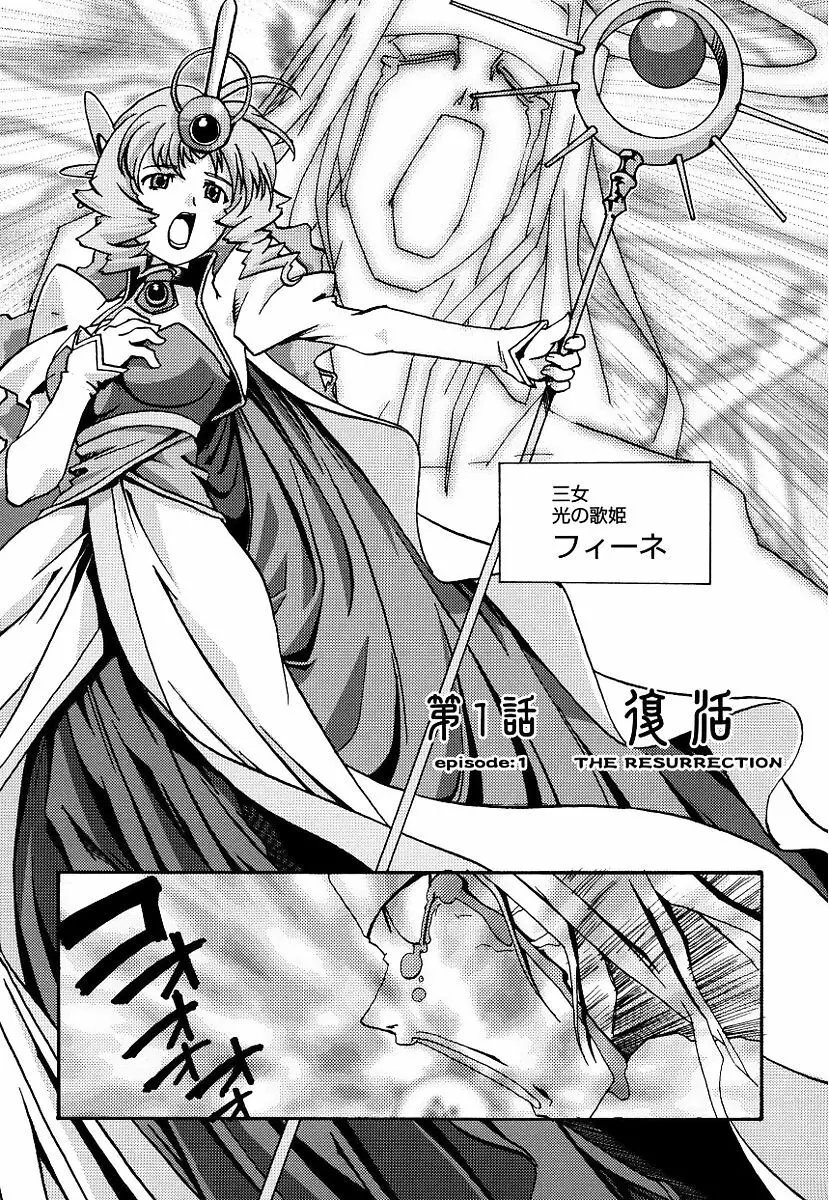 黒の歌姫 -ヤミノエニシ- Page.17