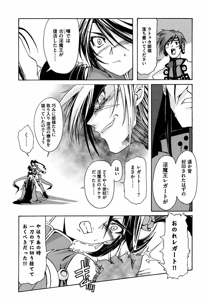 黒の歌姫 -ヤミノエニシ- Page.176