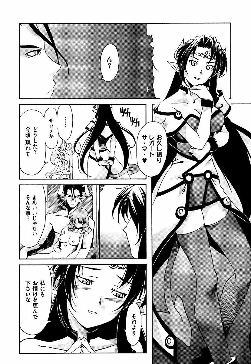黒の歌姫 -ヤミノエニシ- Page.178