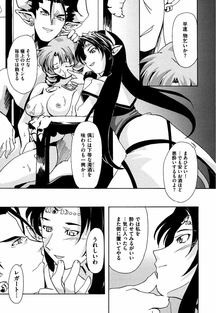 黒の歌姫 -ヤミノエニシ- Page.179