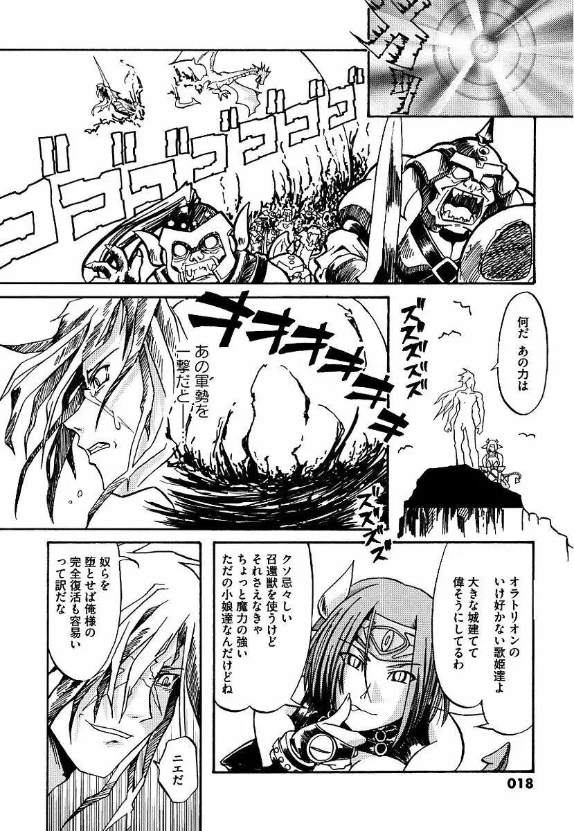 黒の歌姫 -ヤミノエニシ- Page.18