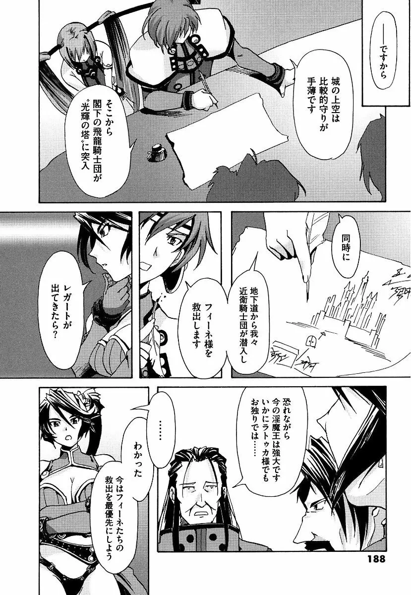 黒の歌姫 -ヤミノエニシ- Page.188