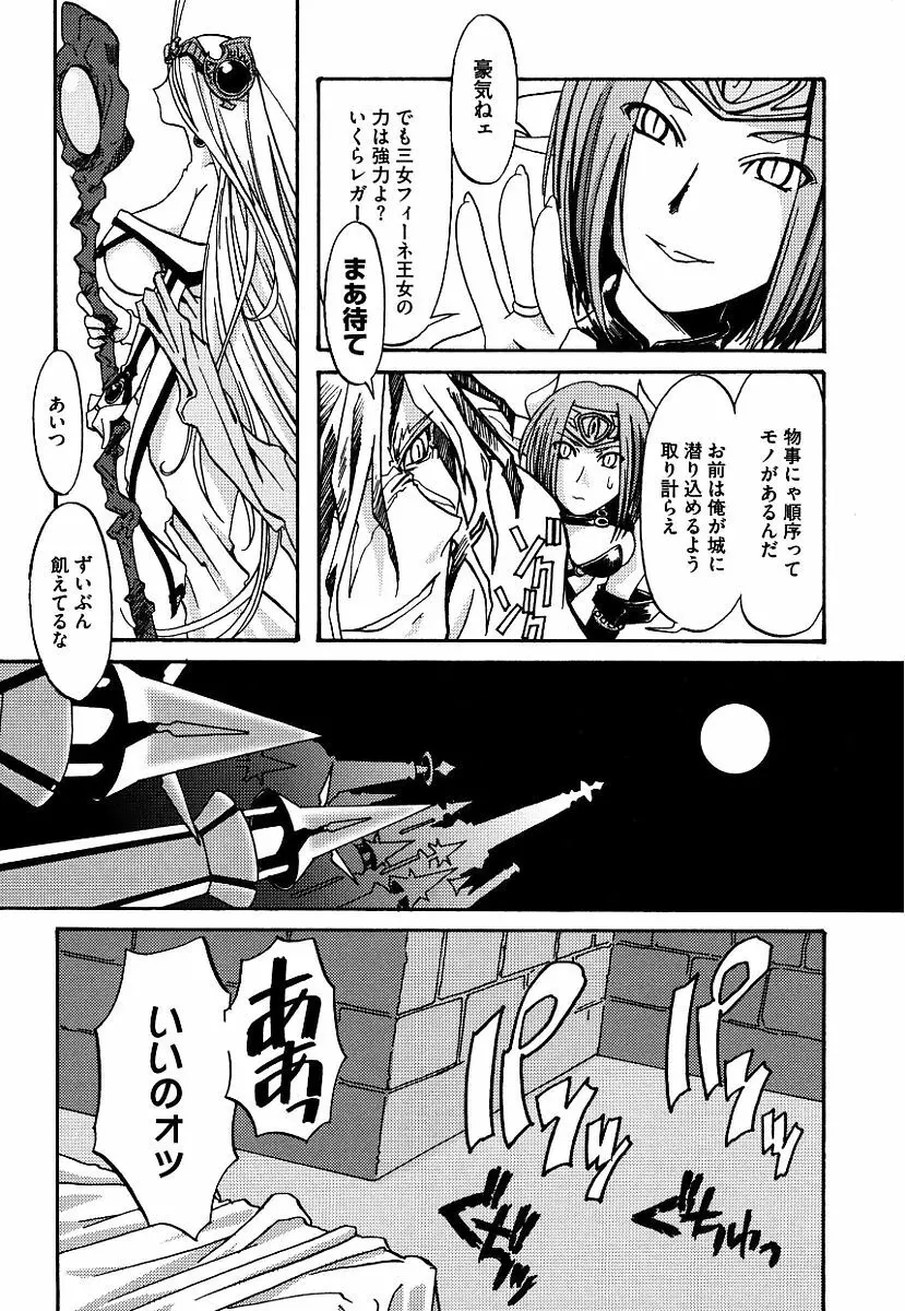 黒の歌姫 -ヤミノエニシ- Page.19