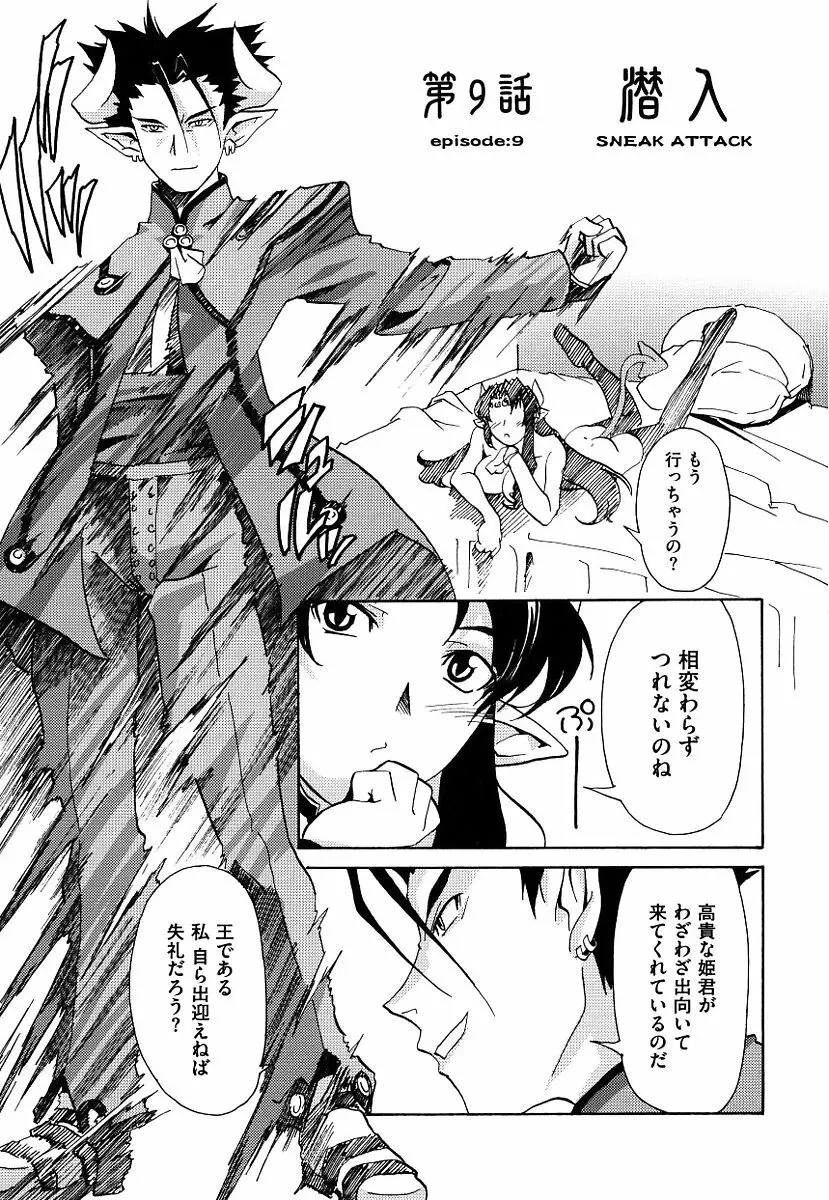 黒の歌姫 -ヤミノエニシ- Page.191