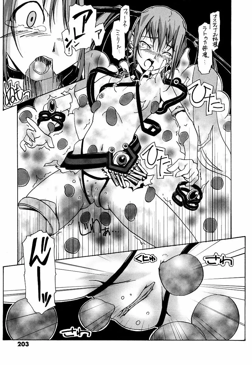黒の歌姫 -ヤミノエニシ- Page.203