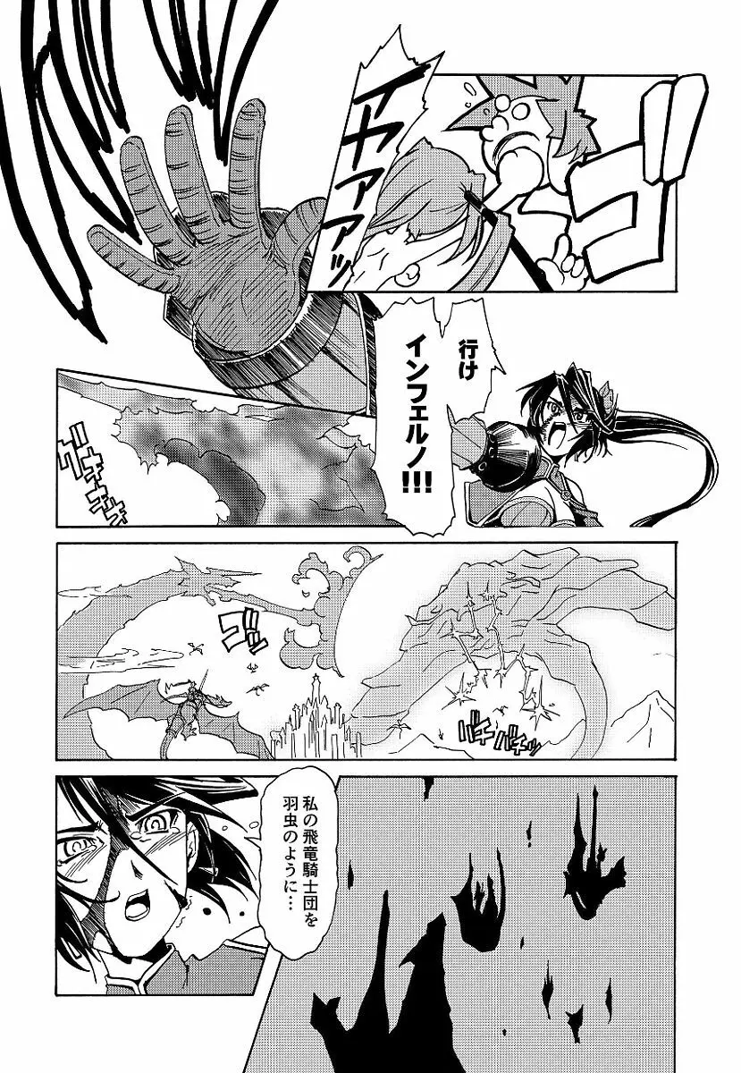 黒の歌姫 -ヤミノエニシ- Page.215