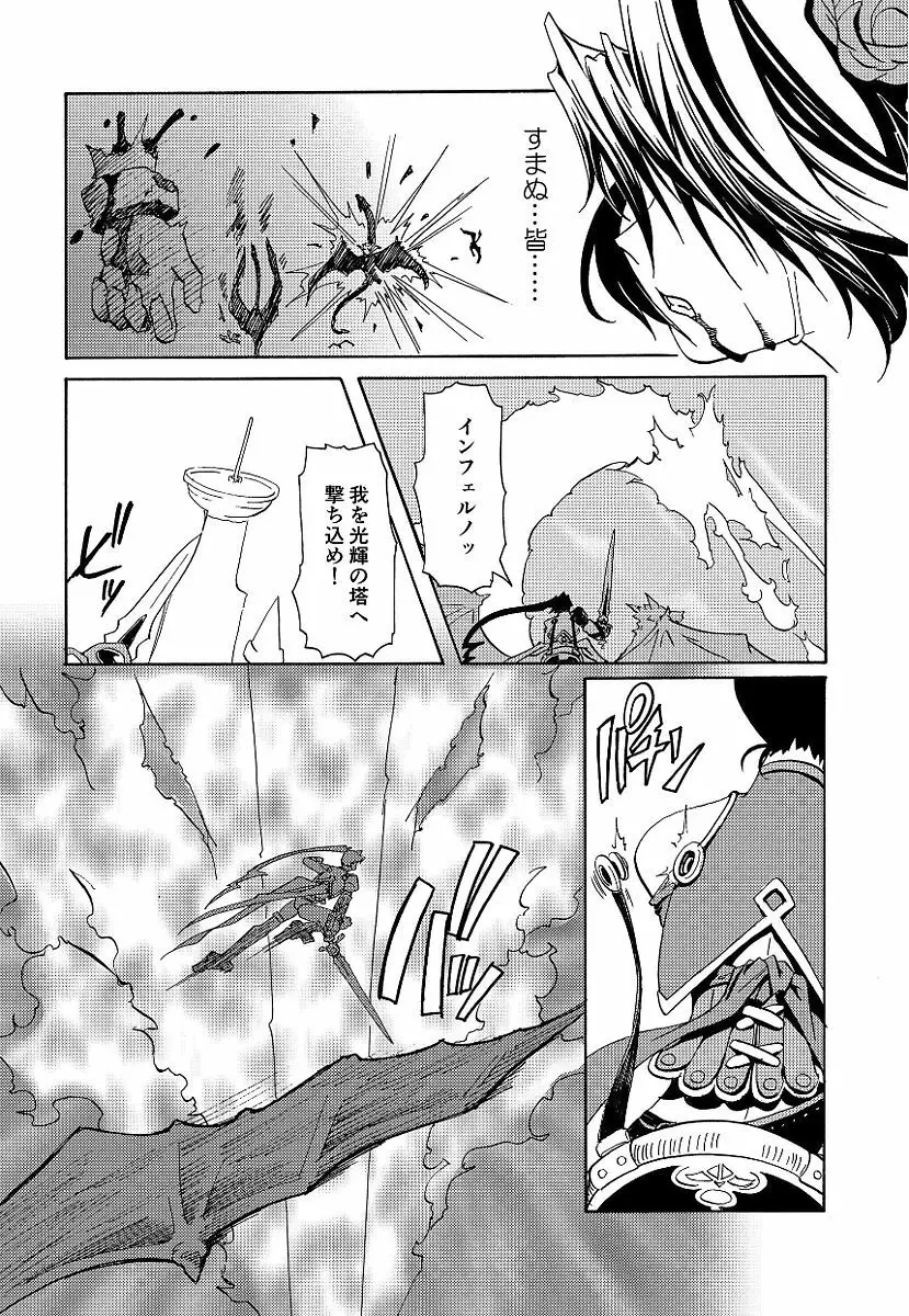 黒の歌姫 -ヤミノエニシ- Page.216