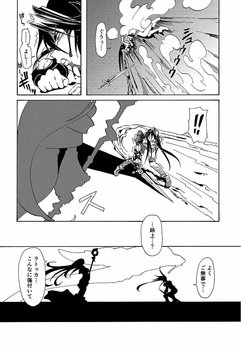 黒の歌姫 -ヤミノエニシ- Page.218