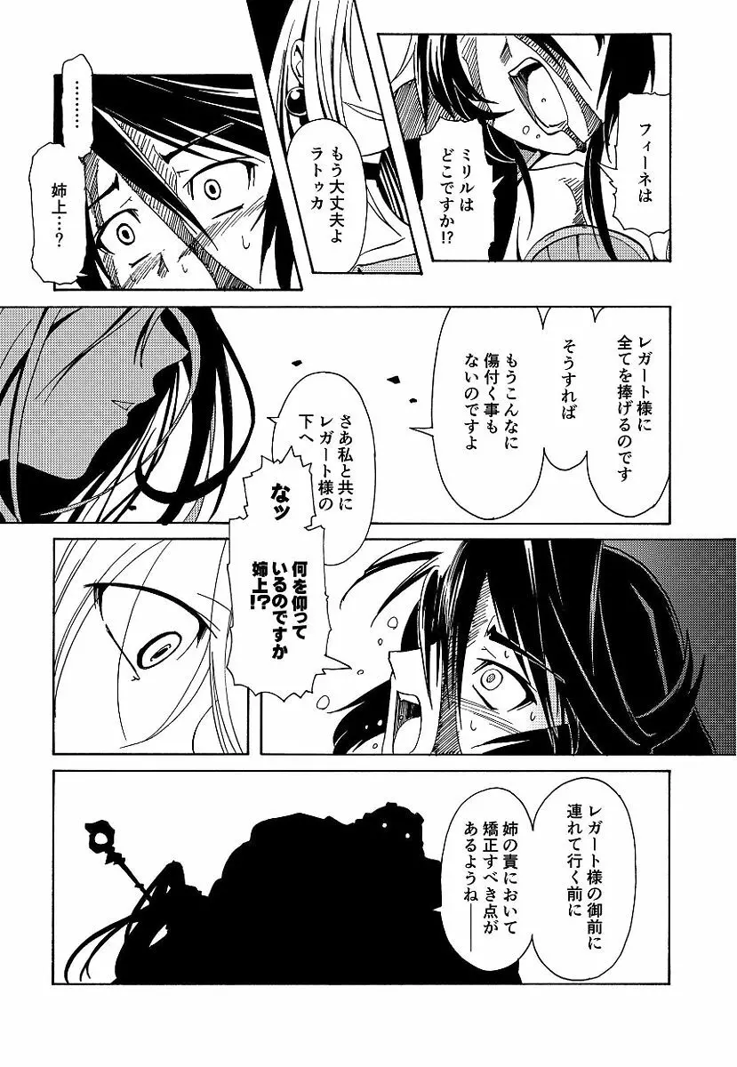 黒の歌姫 -ヤミノエニシ- Page.219