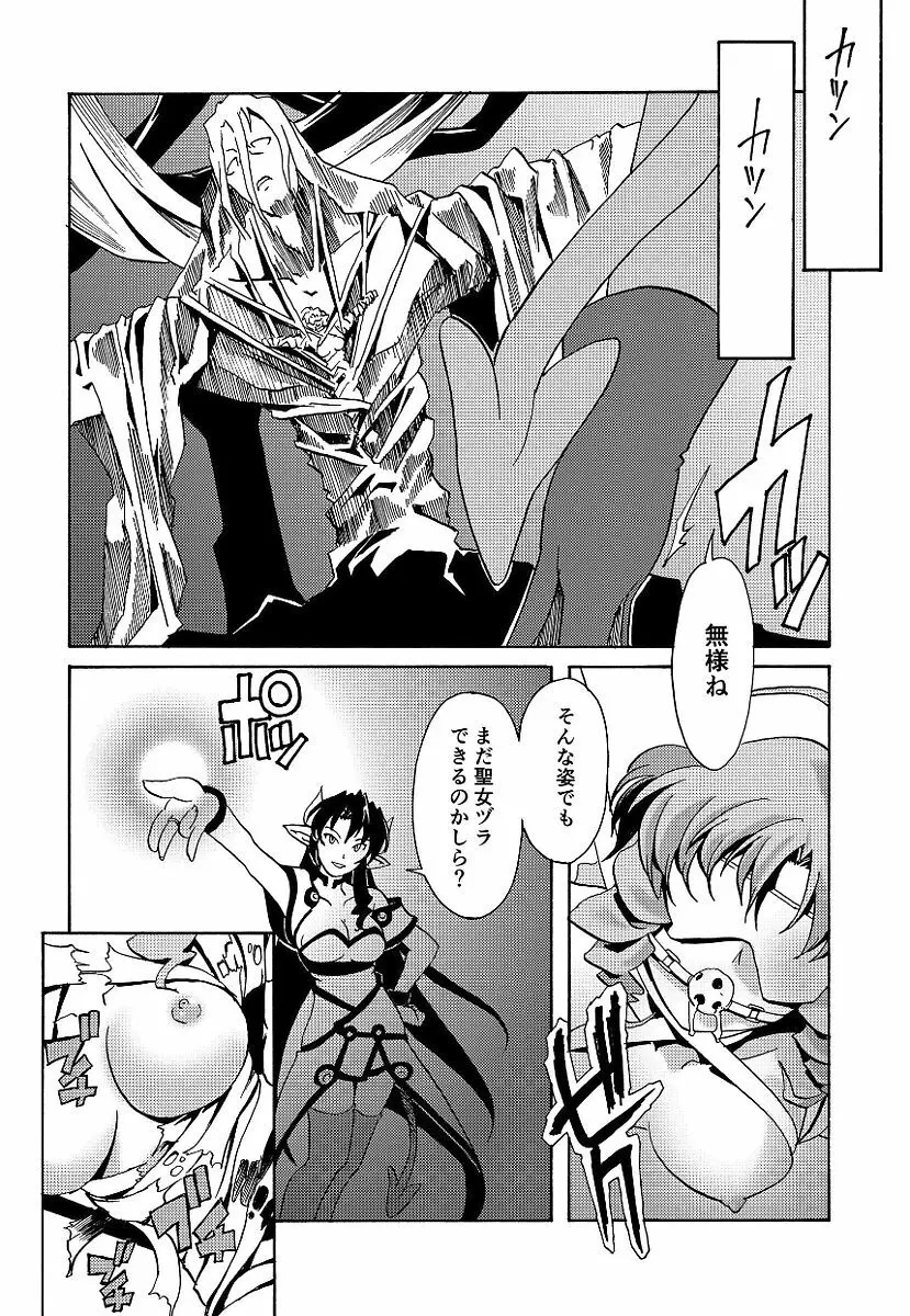 黒の歌姫 -ヤミノエニシ- Page.220