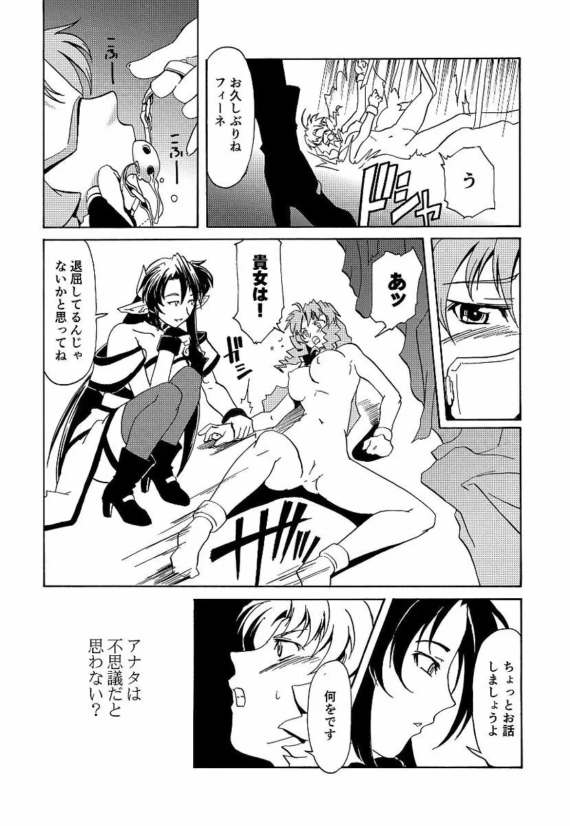 黒の歌姫 -ヤミノエニシ- Page.221