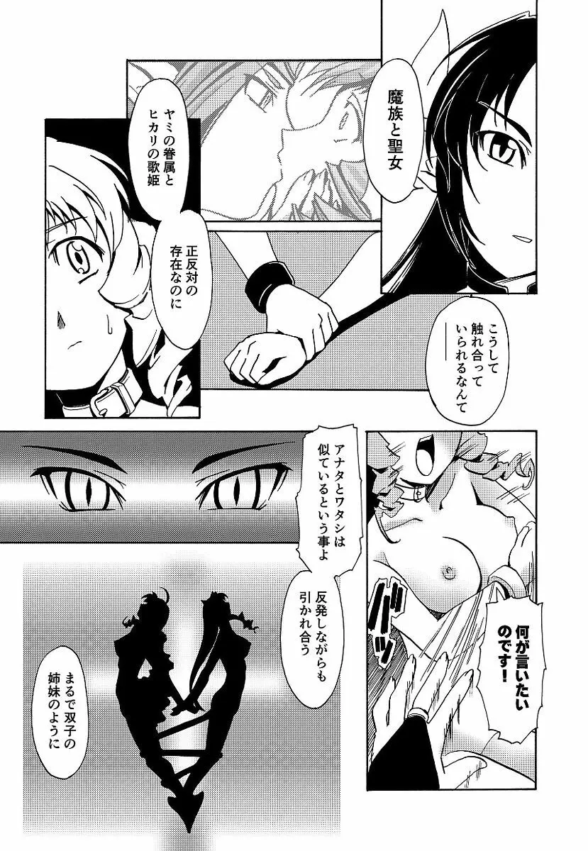 黒の歌姫 -ヤミノエニシ- Page.222