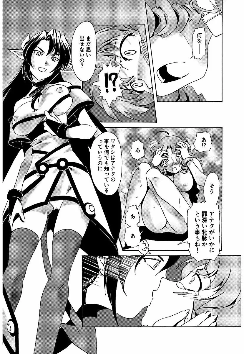 黒の歌姫 -ヤミノエニシ- Page.223