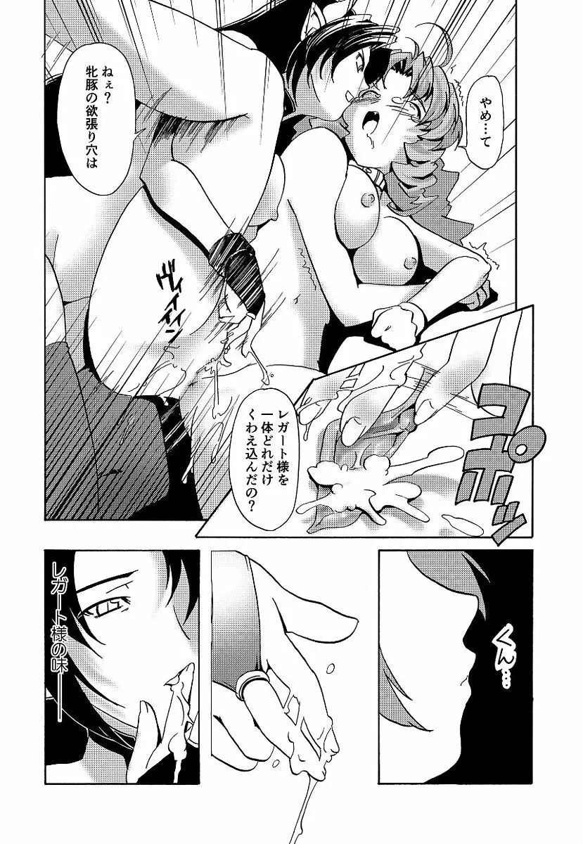 黒の歌姫 -ヤミノエニシ- Page.225