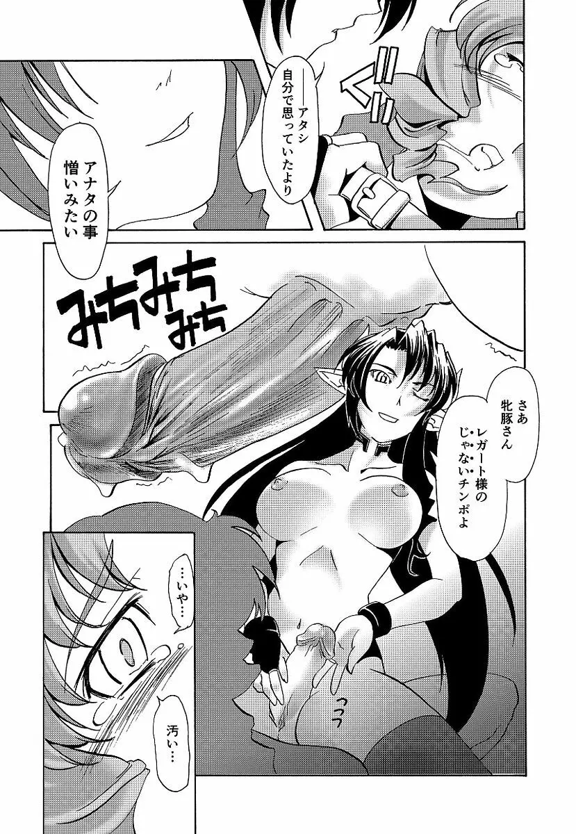 黒の歌姫 -ヤミノエニシ- Page.226