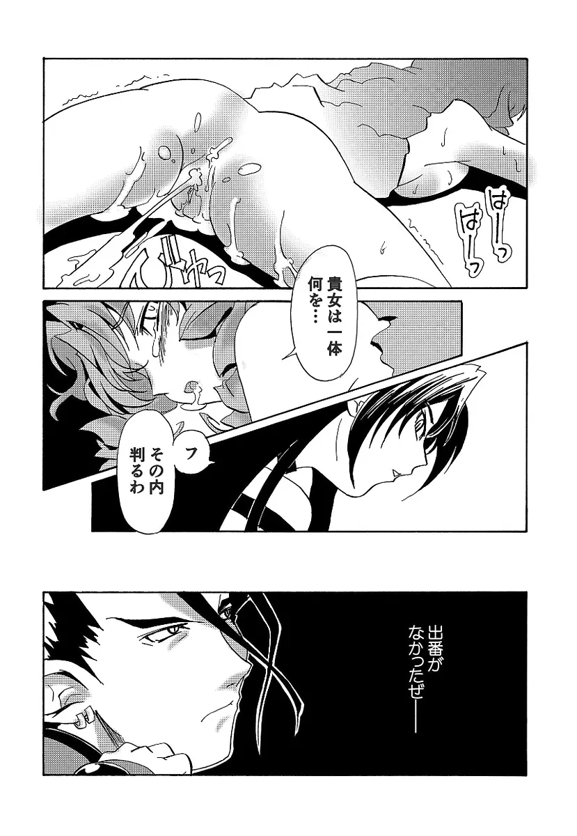 黒の歌姫 -ヤミノエニシ- Page.234