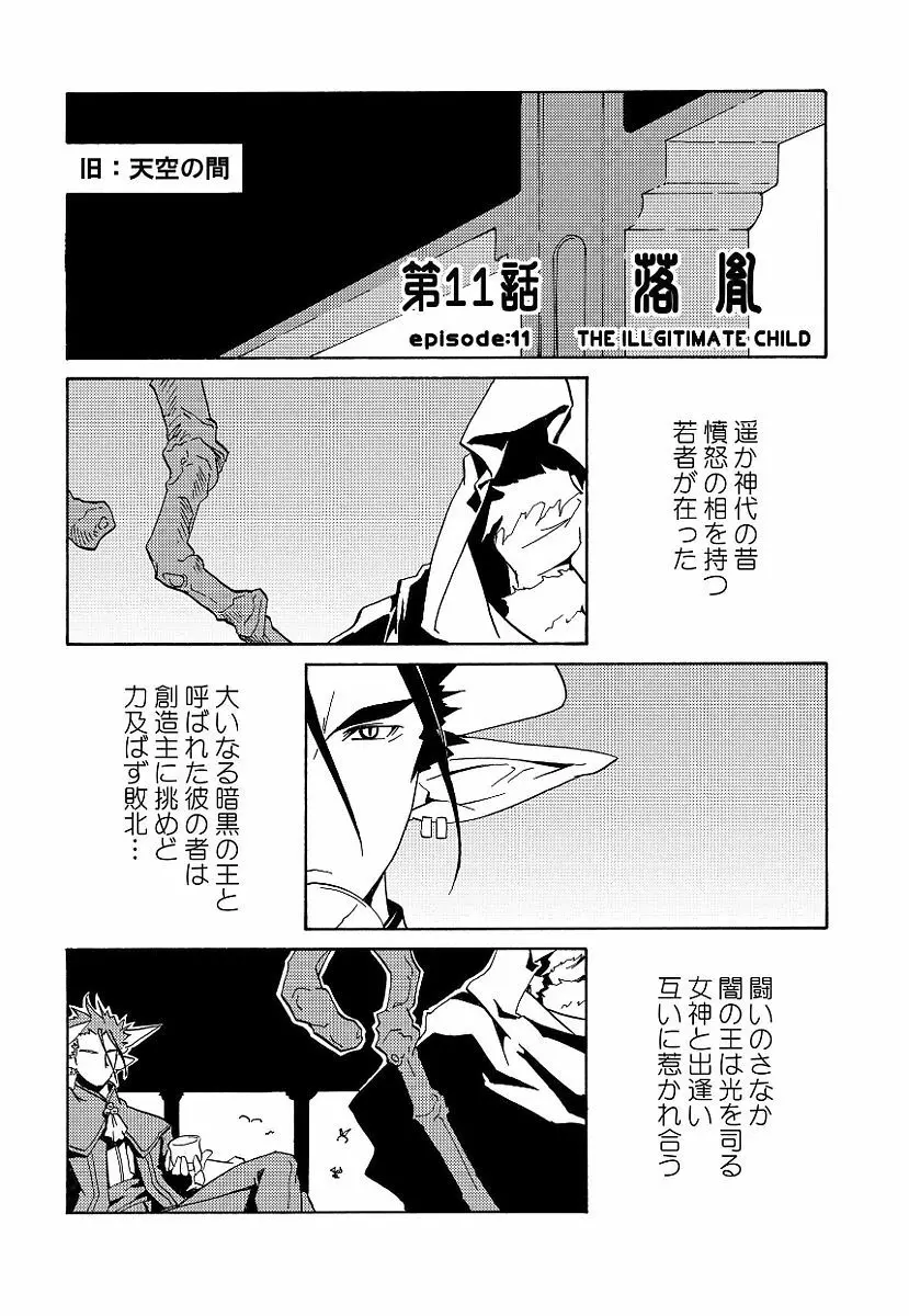 黒の歌姫 -ヤミノエニシ- Page.235