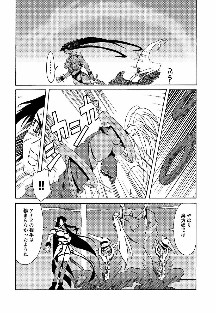 黒の歌姫 -ヤミノエニシ- Page.238